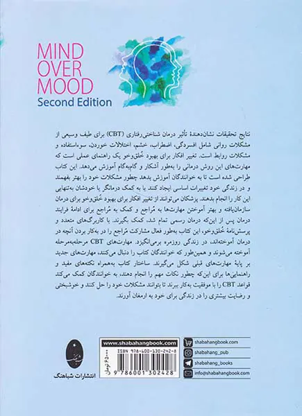 عقل فراتر از احساس(تغییر افکار برای بهبود خلق و خو)